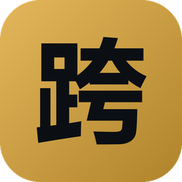 跨境管家